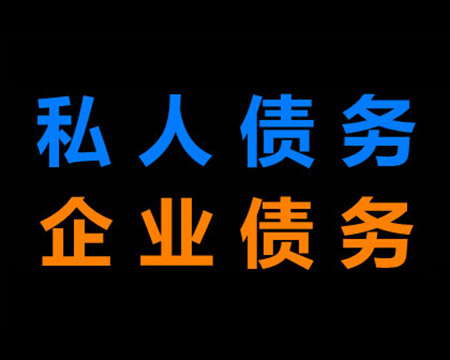 金山企业债务追讨